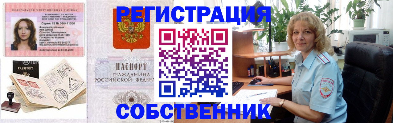 прописка законно в Лобне