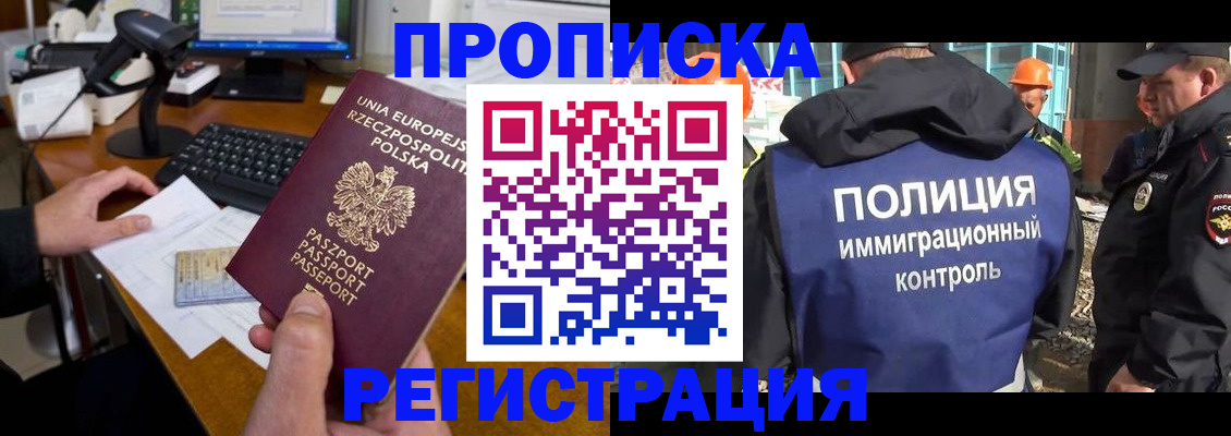 временная регистрация для всех в Лобне