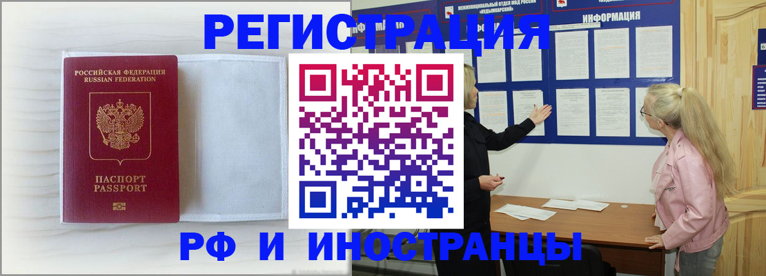прописка иностранных граждан в Лобне