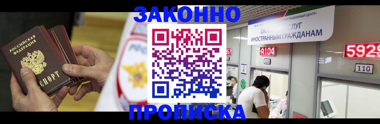 прописка в квартире в Лобне