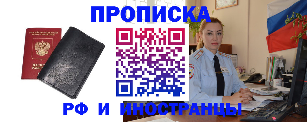 временная регистрация в квартире в Лобне