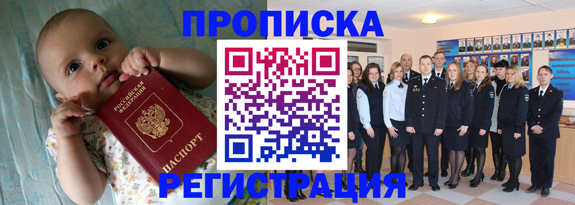 прописка в Лобне