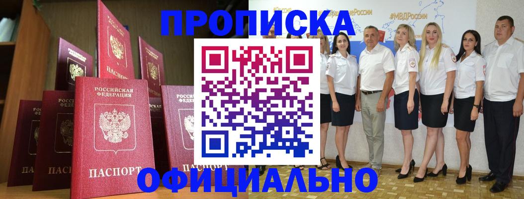 прописка паспорт в Лобне
