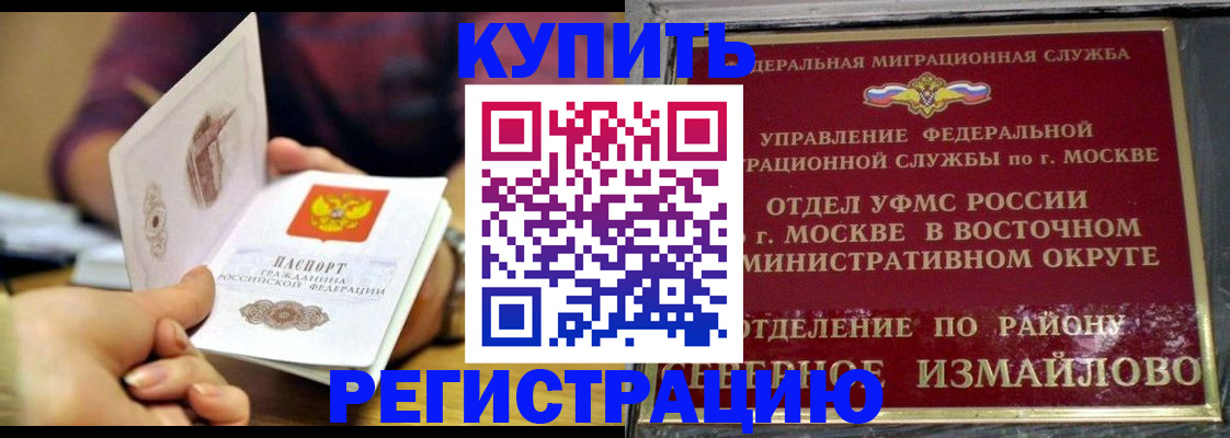 временная регистрация законно в Лобне