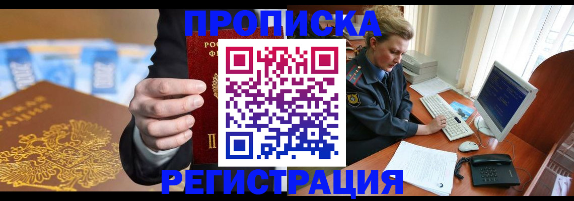 регистрация в Лобне