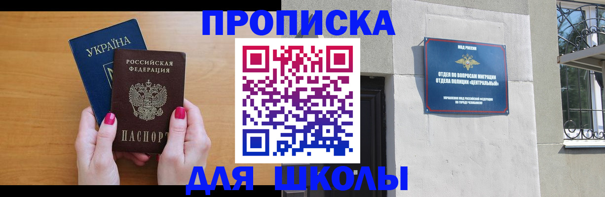 прописка для кредита в Лобне